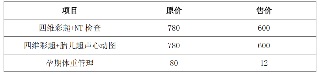 成都玛丽亚妇产医院双十二狂欢来袭，孕产超值！