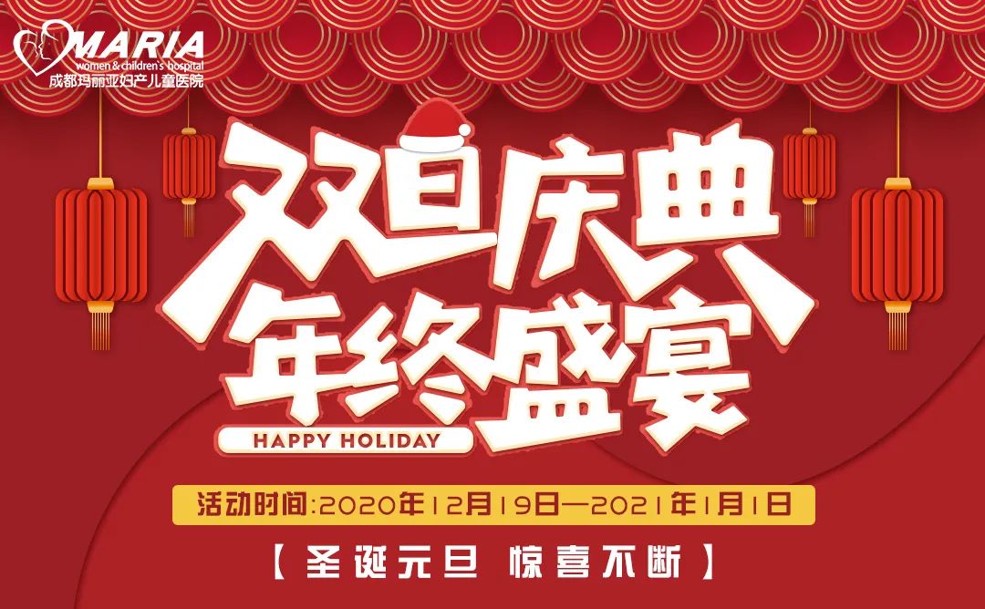 孕期产检太繁琐？收好这份双旦福利，让你从容迎接新成员！